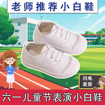 儿童小白鞋男款女童帆布鞋新款白色童鞋一脚蹬软底防滑学生表演出