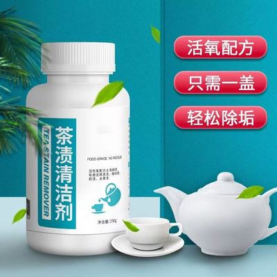 去茶垢清洁剂茶壶茶杯除垢剂粉柠檬酸去污除茶垢神器去茶渍清洗剂
