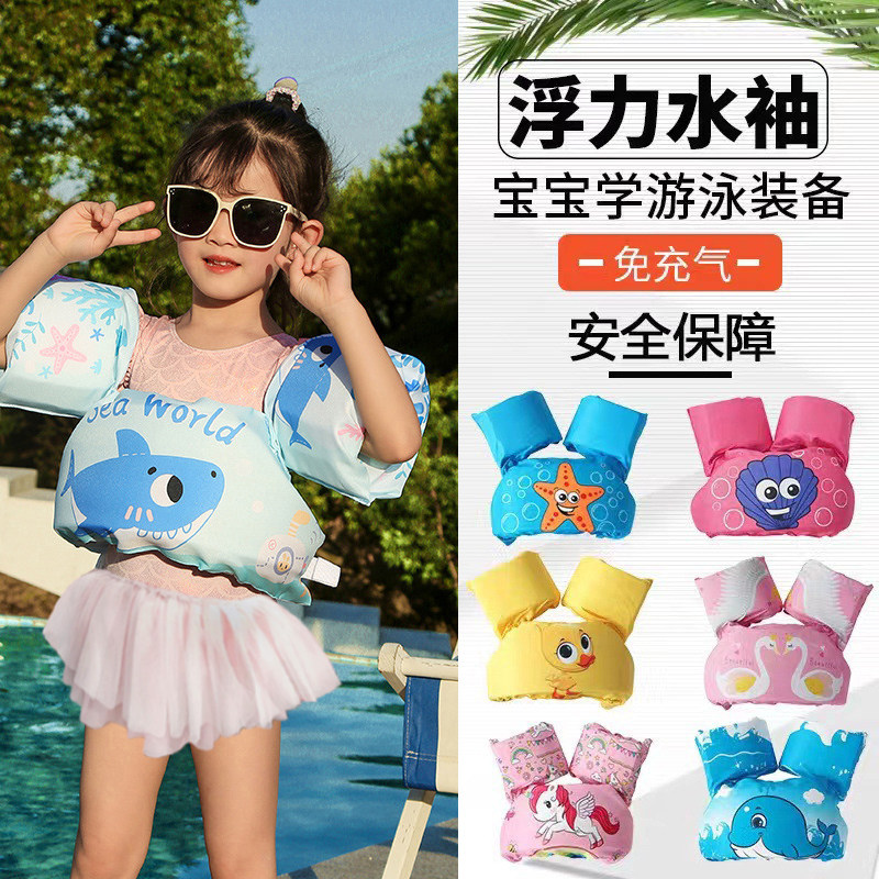 儿童宝宝浮力手臂圈婴幼儿游泳装备浮圈水袖泳圈学游泳背心救生衣