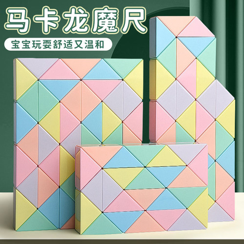 百变魔尺24段36段48段大号儿童幼儿园3d益智玩具立体彩虹色魔方条