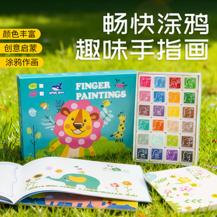 便携儿童手指画指印画颜料彩色印泥创意趣味宝宝涂鸦绘画画册填色