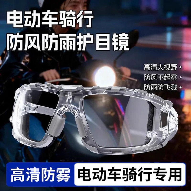 电动车骑行防风眼镜护目镜防灰尘不起雾防飞溅防飞尘防风沙摩托车