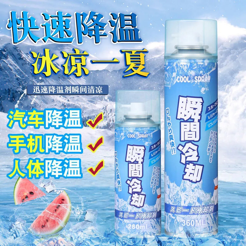 空气降温剂喷雾夏季汽车内迅速制冷神器瞬间冷却剂空气快速清凉剂