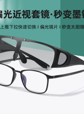 骑行眼镜近视套镜偏光夹片太阳镜日夜两用变色墨镜夜视防风护目镜