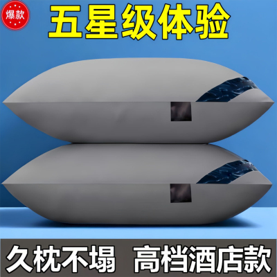 五星级酒店专用枕头枕芯护颈椎助睡眠不塌陷一对装正品官方旗舰店