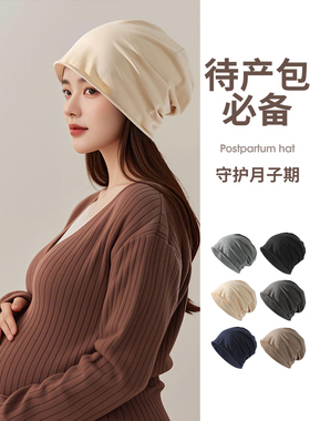 孕妇大围坐月子帽，产后春夏轻薄的防风包头帽，睡觉时可戴
