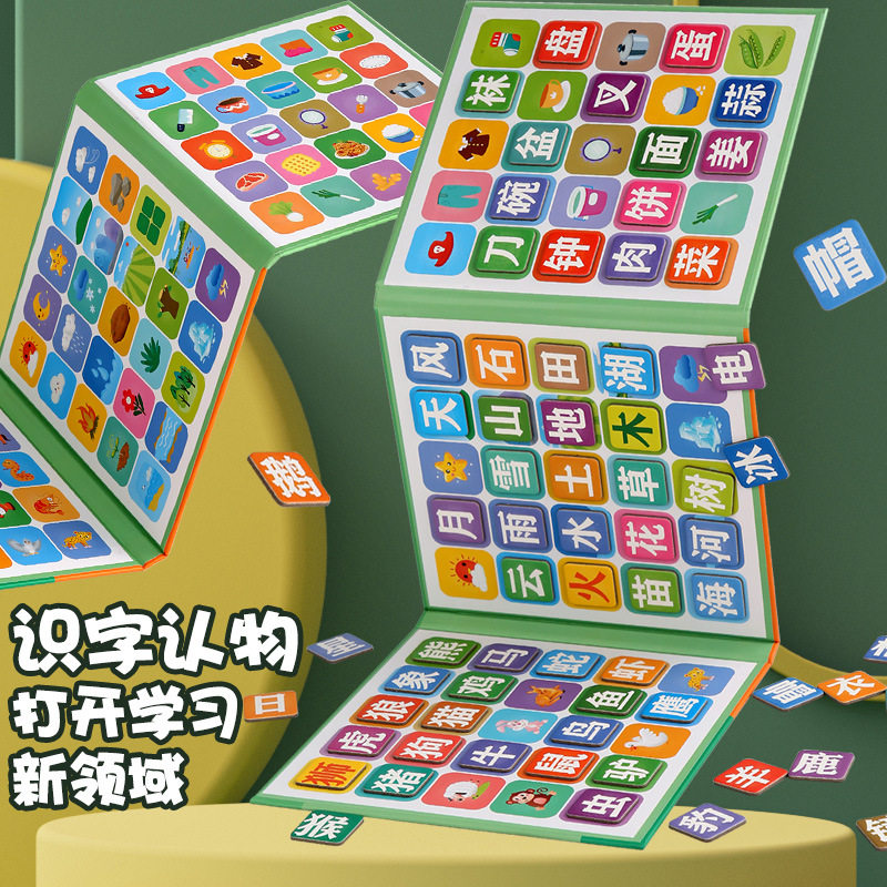 儿童磁力识字拼图3到6岁宝宝幼儿早教磁性积木男孩女孩益智玩具贴,玩具/童车/益智/积木/模型,拼图/拼板,淘宝优惠券,粉丝福利购,淘宝优惠卷