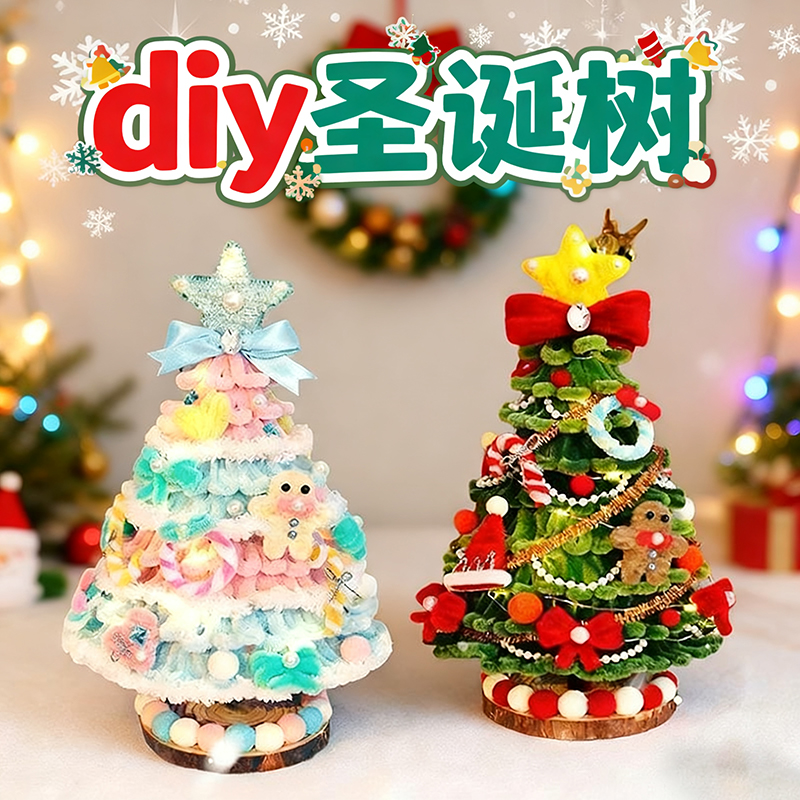 手工DIY圣诞树扭扭棒材料包自制圣诞节礼物送女友客厅摆件装饰品