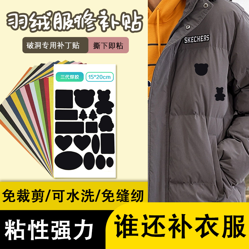 羽绒服补丁贴布贴黑色免缝自粘无痕高端补衣服贴修复破洞贴可水洗