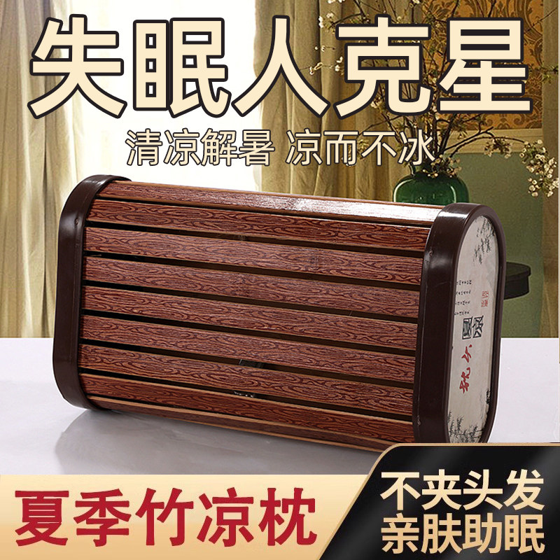 2026新款夏季竹枕头夏天凉席专用枕头不夹头发凉爽亲肤护颈助睡眠