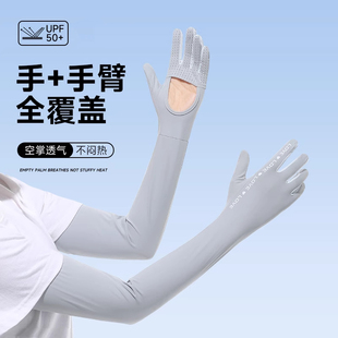 防紫外线女款 防晒手套袖 夏季 套一体冰袖 骑行开车加长冰丝 2025新款