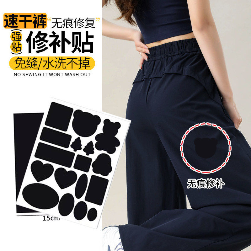 速干裤破洞贴章薄款衣服破洞无痕修复自粘免缝修补图案布贴防晒衣