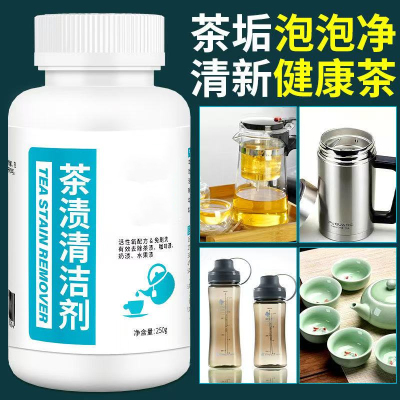 去茶垢清洁剂除茶垢神器去茶渍清洗剂茶壶茶杯除垢剂粉柠檬酸去污