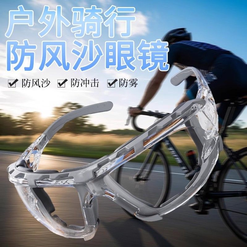 护目镜防灰尘不起雾骑行防风男女骑电动摩托车户外登山防冲击眼罩