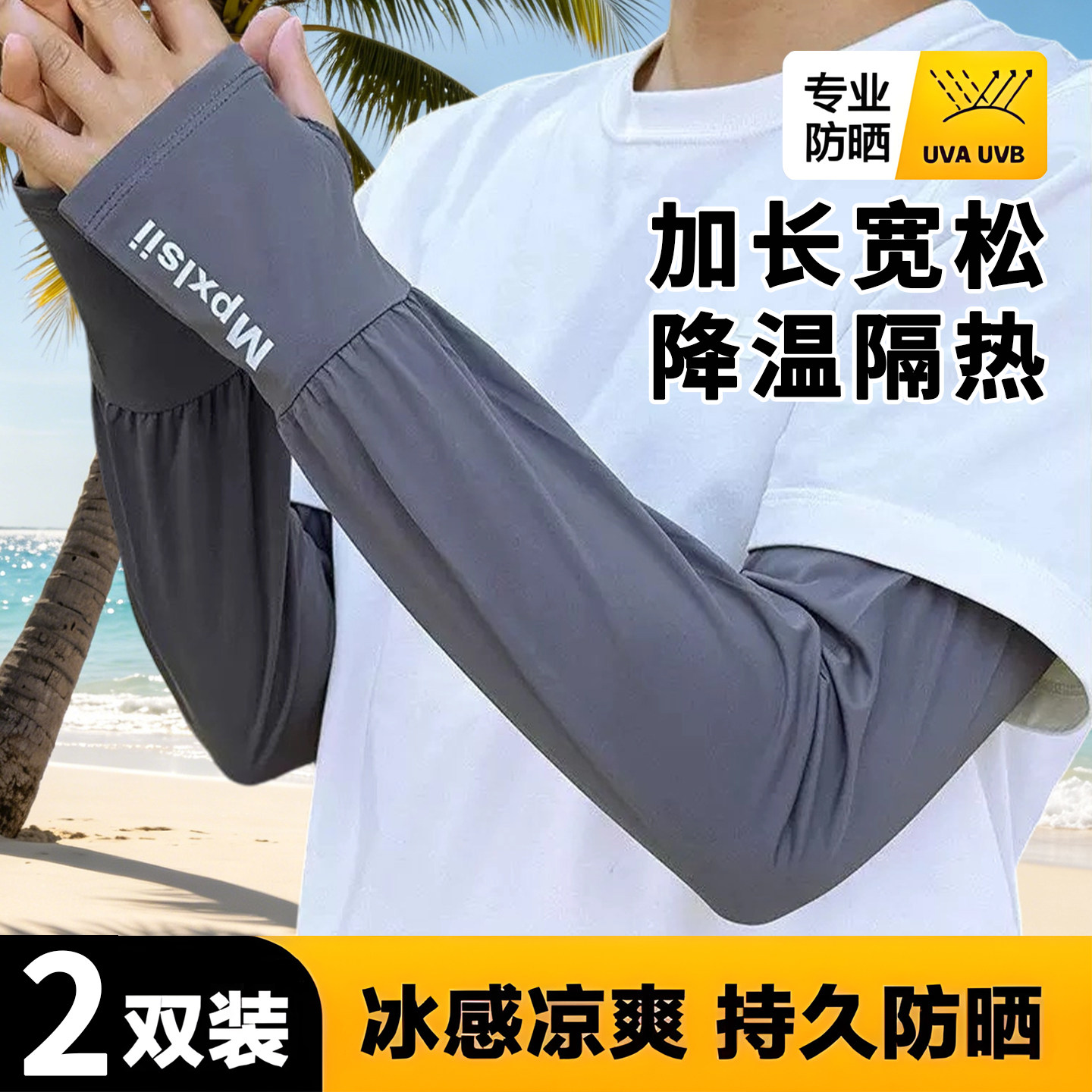 冰丝防晒袖套男款2026秋季薄款宽松大码冰袖钓鱼骑行开车护臂套袖