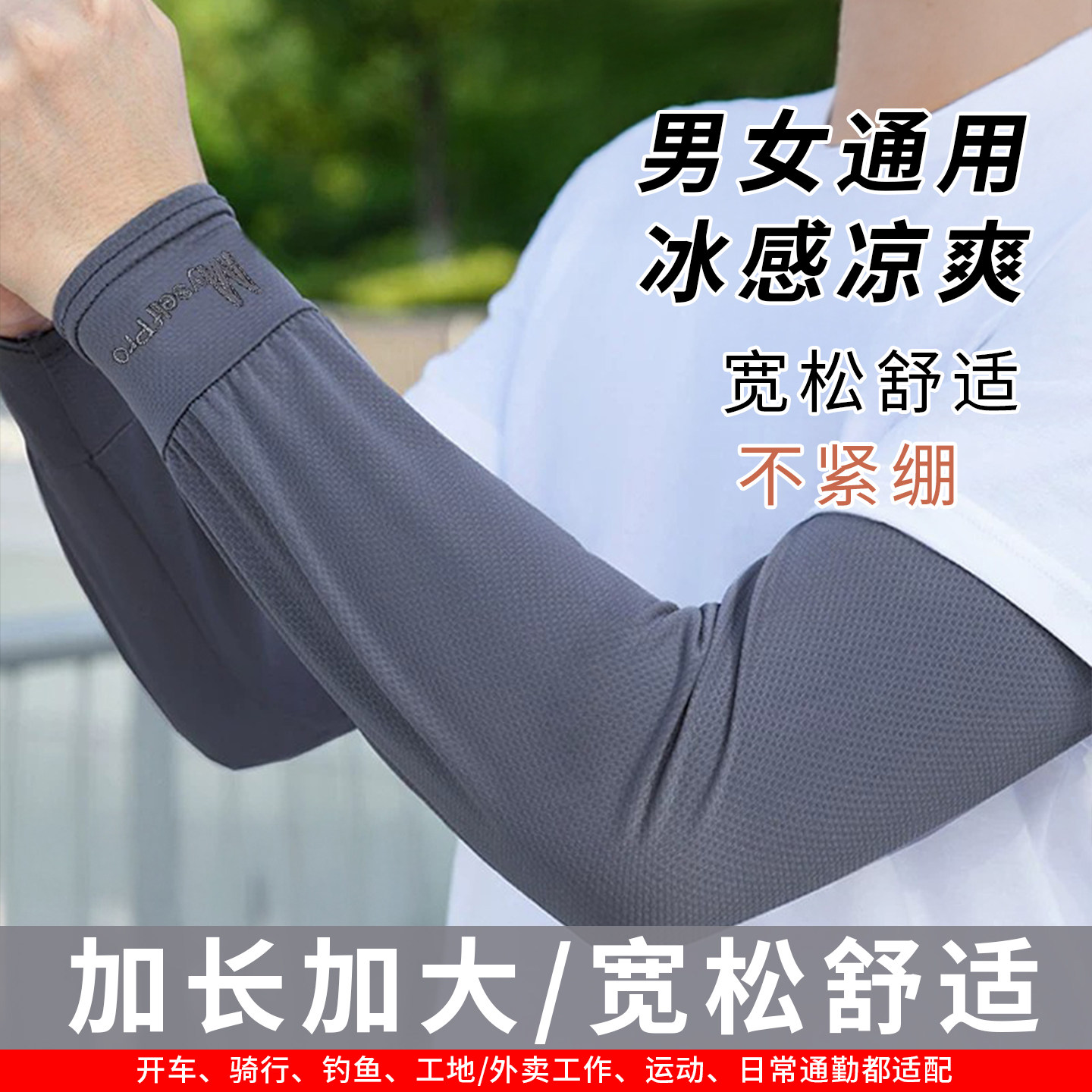 大码防晒男款护袖套紫外线护臂手臂套袖冰袖夏天袖子骑行手套男款