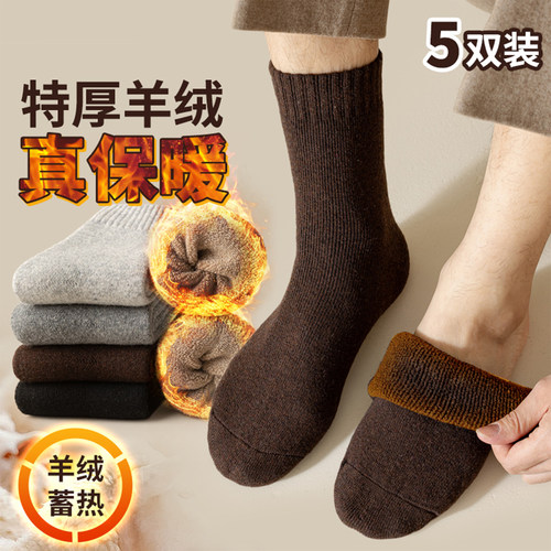 咖色羊绒袜子男士中筒袜秋冬款加绒加厚羊毛毛绒冬天保暖超厚长袜