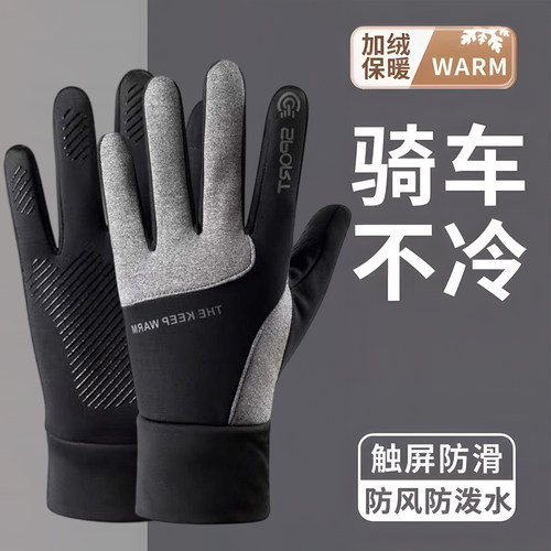 骑行触屏手套男士冬季户外开电动车防寒加绒冬天保暖防风防水手套