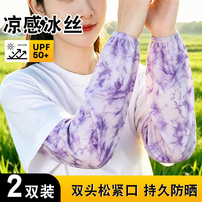 女士直筒冰袖夏天宽松大码冰丝防晒袖套护臂开车骑行农活手臂套袖