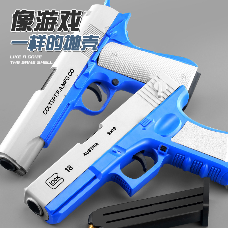抛壳格洛克软弹枪儿童玩具枪m1911男孩女孩手枪沙漠之鹰仿真供弹