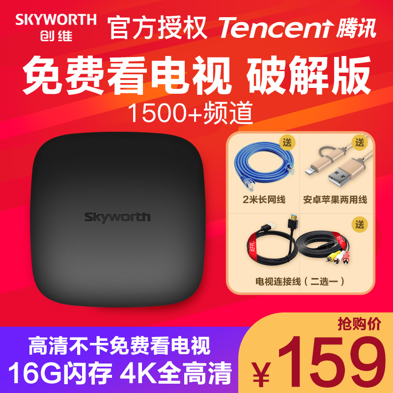 Skyworth/创维 T2电视盒子安卓智能网络机顶盒高清播放器电信移动联通全网通家用wifi无线腾讯企鹅极光爱奇艺