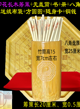 易经大衍筮法蓍草筹策易学算筹策蓍草道家工具摇铜钱竹筒竹桶竹盘
