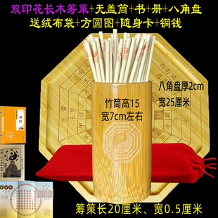 易经大衍筮法蓍草筹策易学算筹策蓍草道家工具摇铜钱竹筒竹桶竹盘