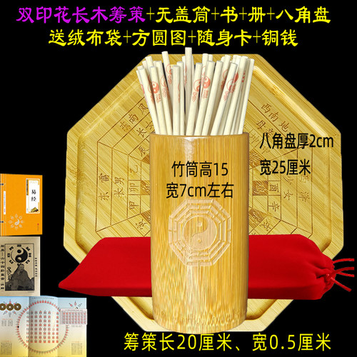 易经大衍筮法蓍草筹策易学算筹策蓍草道家工具摇铜钱竹筒竹桶竹盘