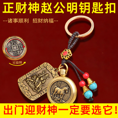 黄铜武财神赵公明招财牌钥匙扣挂件十二生肖守护神钥匙扣太岁锦囊