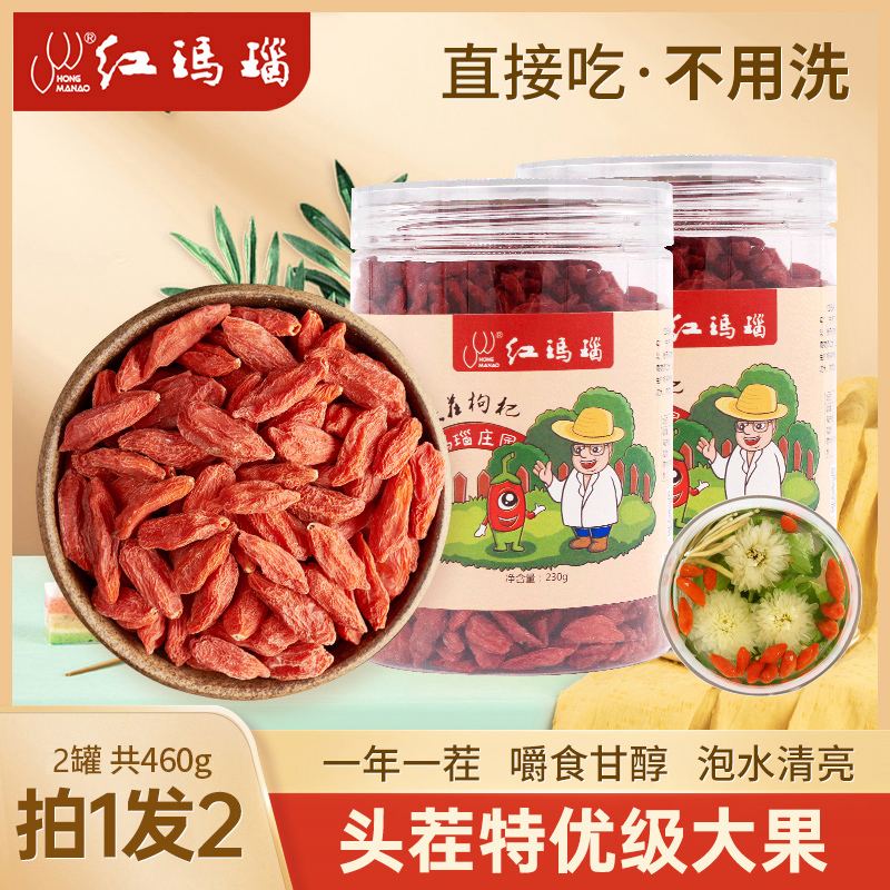红玛瑙宁夏枸杞子特级头茬免洗大果特优460g克构苟杞子茶散装罐装