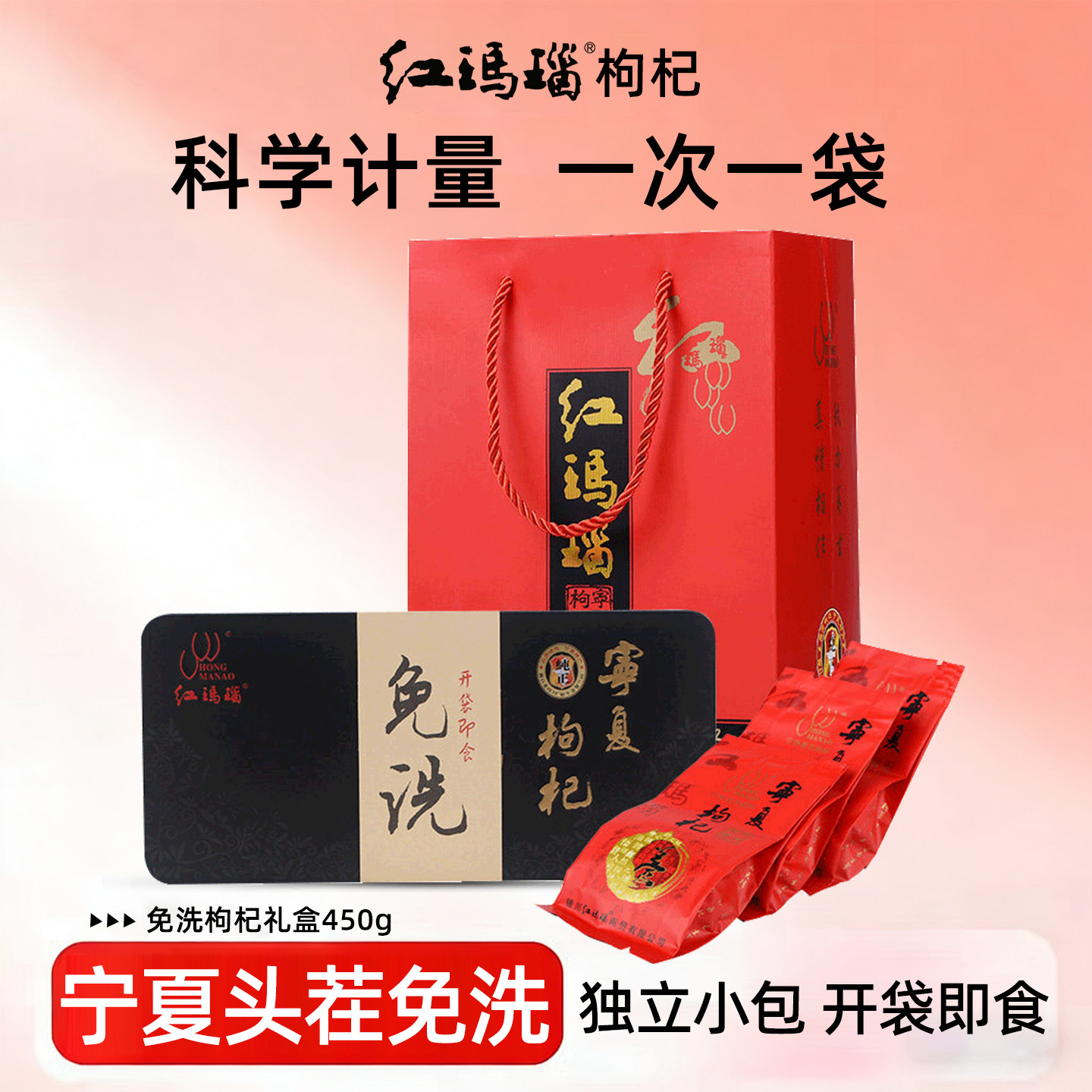 红玛瑙枸杞子 新货特优级大颗粒免洗宁夏苟杞礼盒包装450克g包邮
