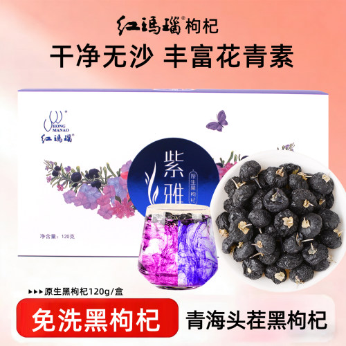 青海小包装构纪泡茶120克枸杞子