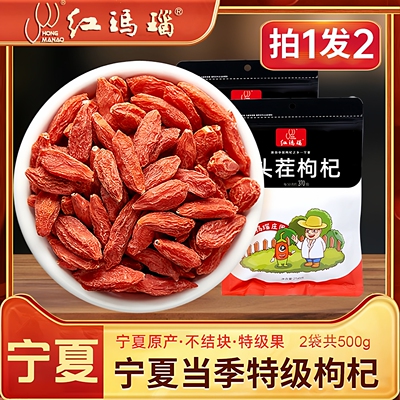 宁夏特优级500g枸杞哦买嘎买它！