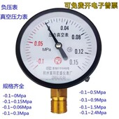 0.1 0.5 真空表真空压力表负压表Y100 0.15 0.3 0.9Mpa 正负压
