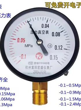 真空表真空压力表负压表Y100*-0.1-0/0.15/0.3/0.5/0.9Mpa 正负压