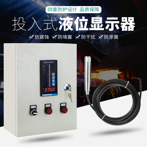 消防水箱液位投入式变送器