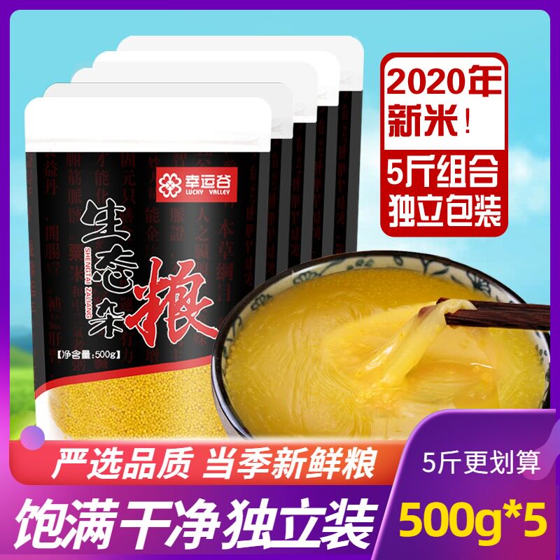 东北黄小米5斤糯性 特产五谷杂粮粘糯米脂粟米袋装粥粗粮粮食辽宁|msdalam kategori beras/Utara-Selatan barangan kering/perasa, meter/tepung/bijirin, RICE, Millet - dari Buy2taobao.com untuk memberikan perkhidmatan ejen Taobao profesional membeli