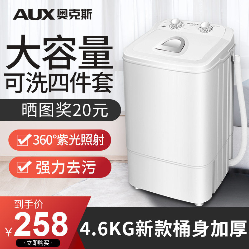 AUX/奥克斯4.6KG迷你洗衣机小型单桶半全自动家用大容量洗脱一体