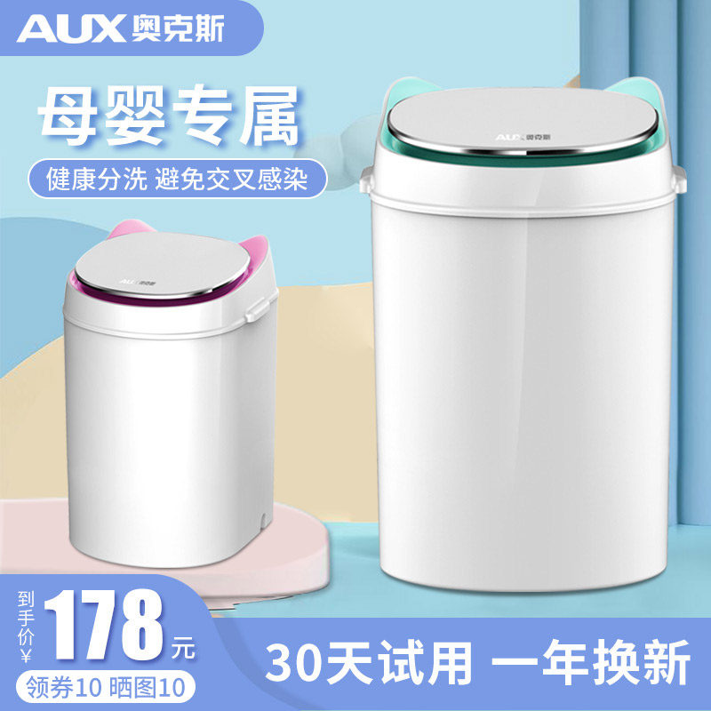 奥克斯洗衣机小型迷你婴儿童内衣裤单筒桶家用半全自动洗脱一体