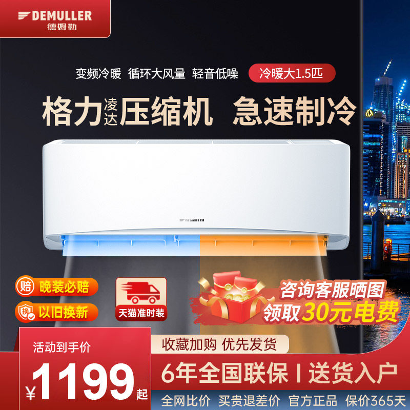 格力凌达压缩机空调挂机家用大1.5匹冷暖两用壁挂官方直营德姆勒