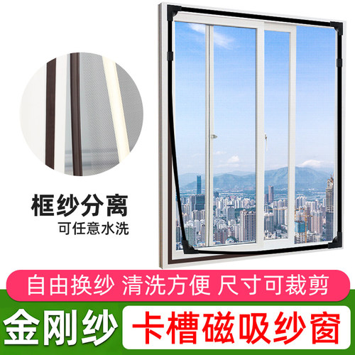 外开窗磁吸防蚊纱窗网自装金刚网