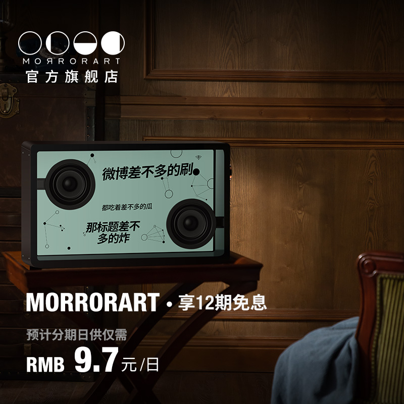 MORRORART音箱悬浮歌词字幕无线蓝牙桌面透明可视化家用网红音响-封面