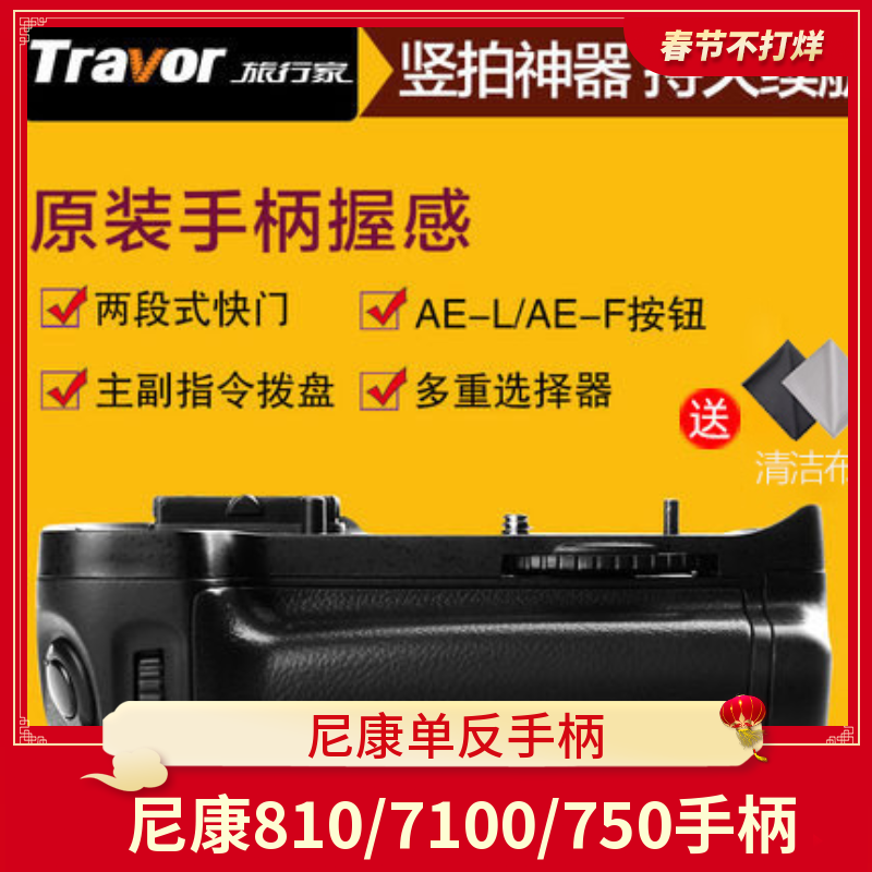 旅行家 尼康单反相机手柄D7100 D7200 D750 D800 D810|msdalam kategori Aksesori Digital 3C, SLR/aksesori tunggal kamera, aksesori badan, pemegang SLR - dari Buy2taobao.com untuk memberikan perkhidmatan ejen Taobao profesional membeli