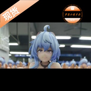 xhz 甘雨 椰羊牧场 手办