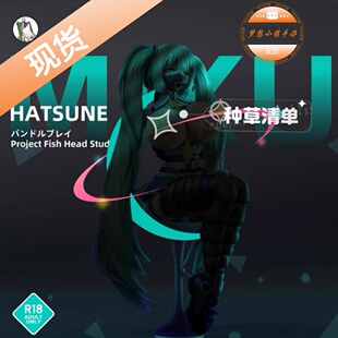 TXS 鱼头人 拘束 初音未来 手办