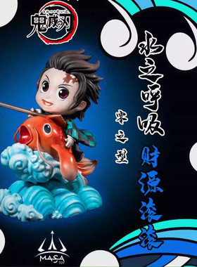 MASA 灶门炭治郎 GK手办现货