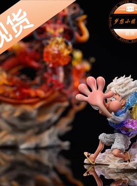 ThreeL S 烫手路飞 火龙凯多 手办