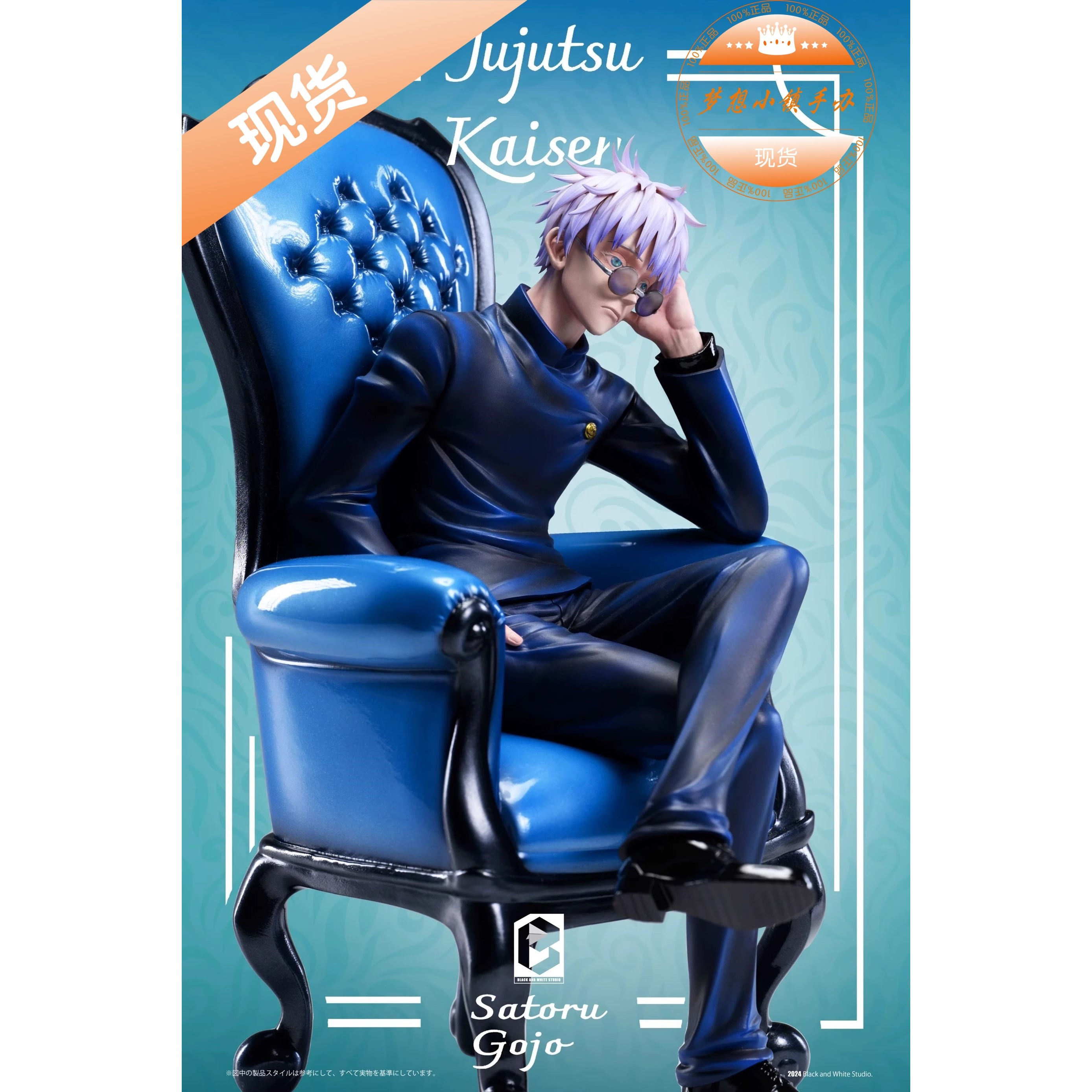 BW咒术回战 五条悟手办