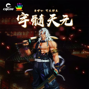 CHENG JacksDo 音柱 宇髄天元 手办