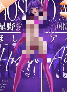 Flawless 星野爱 手办雕像摆件